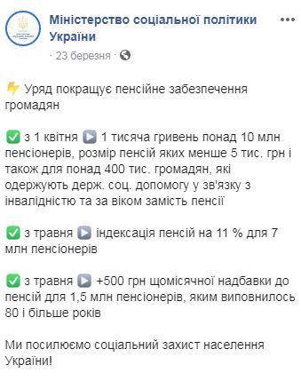Пенсионерам начали выплачивать по 1 тыс. грн помощи, - Минсоцполитики 02