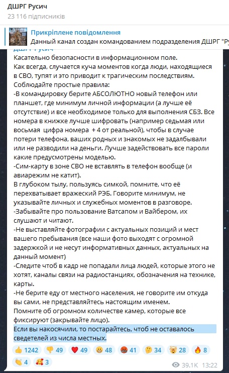 Если вы накосячили, то постарайтесь, чтобы не оставалось свидетелей из числа местных, - инструкция для российских нацистов в Украине 01