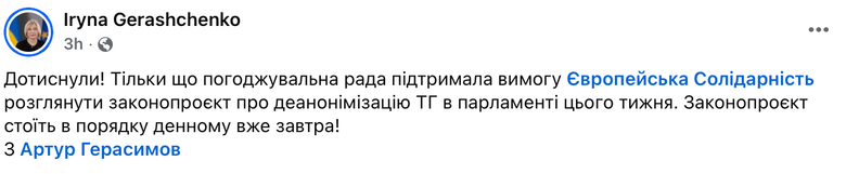 Анонімні телеграм канали - Рада розгляне законопроєкт
