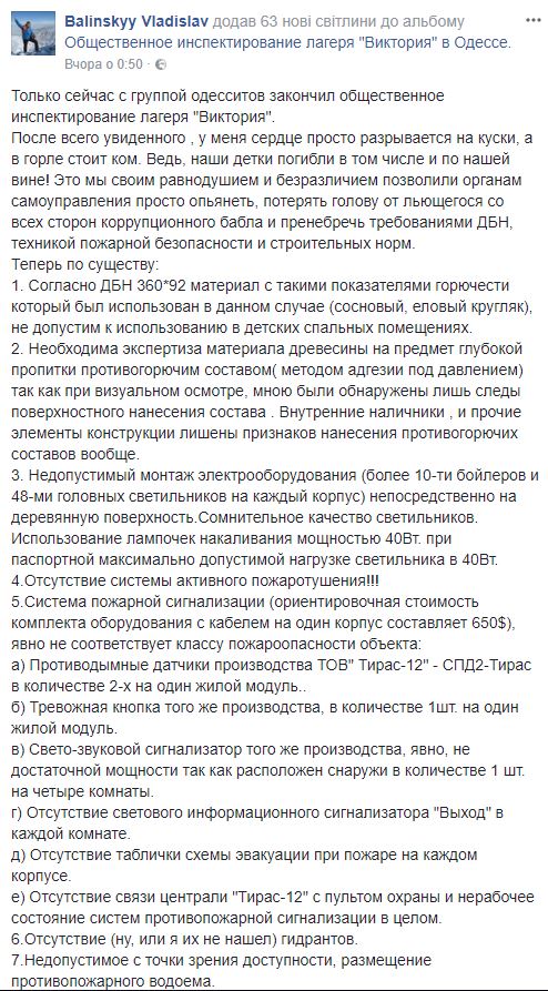 Недопустимые строительные материалы и отсутствие системы активного пожаротушения: одесситы провели общественное инспектирование лагеря Виктория 38