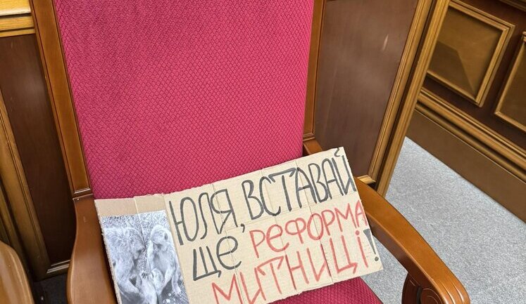 "Юля, вставай": нардепи залишили "нагадування" Свириденко про необхідність реформувати митницю. ФОТО