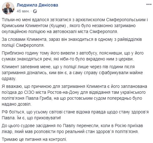 Окупанти звинувачують Климента в крадіжці з церкви, але справжня причина затримання - поїздка до Гриба, - Денісова 01
