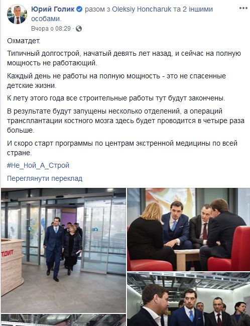 К лету будут завершены строительные работы в столичном Охматдете, – советник премьера Голик 01