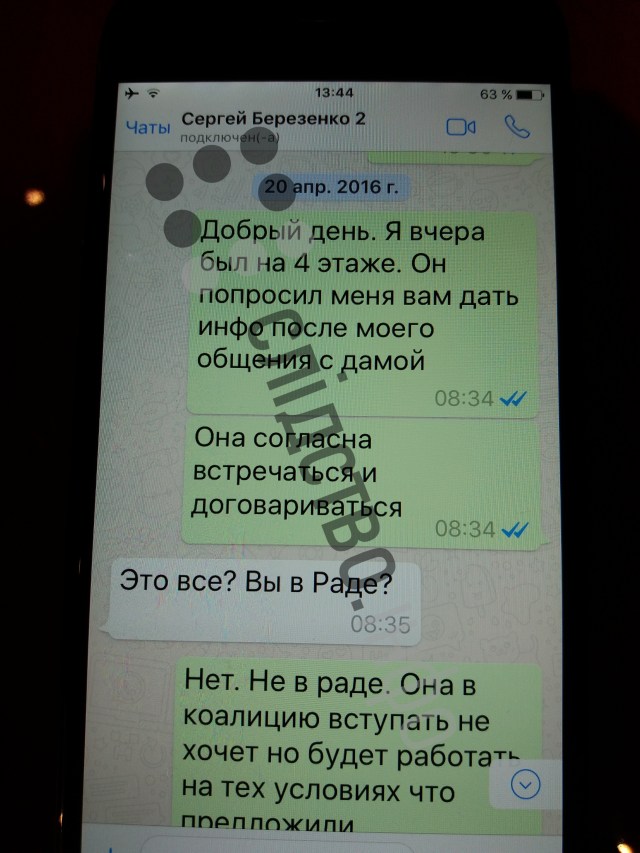 Переписка Онищенко о договоренностях между Тимошенко и Порошенко: Саша переговори с Юлей о поддержке 22