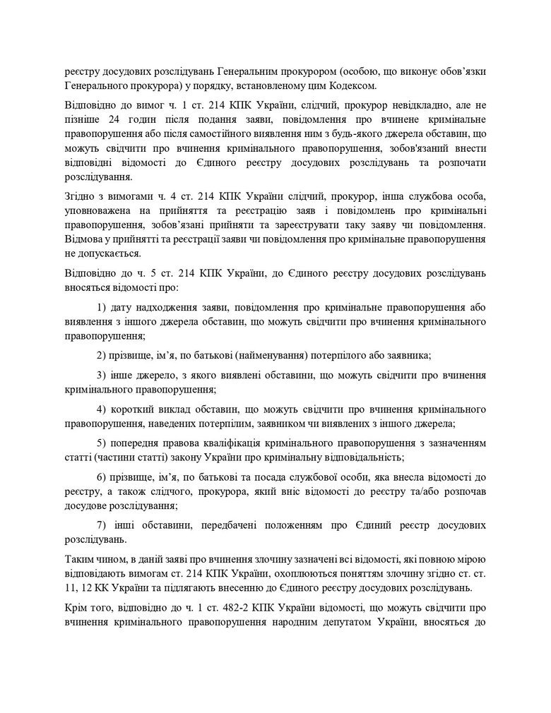 A complaint has been lodged against Arakhamia with the Office of the Prosecutor General: details
