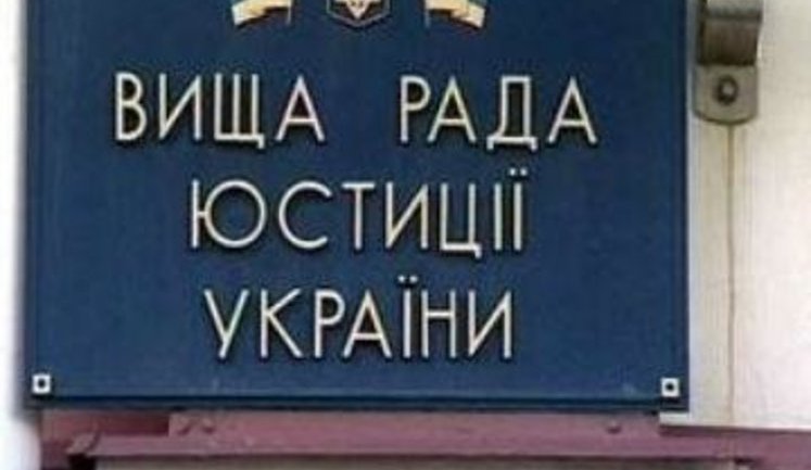 Кому выгодно блокировать работу всей судебной системы посредством неработающего Высшего совета юстиции