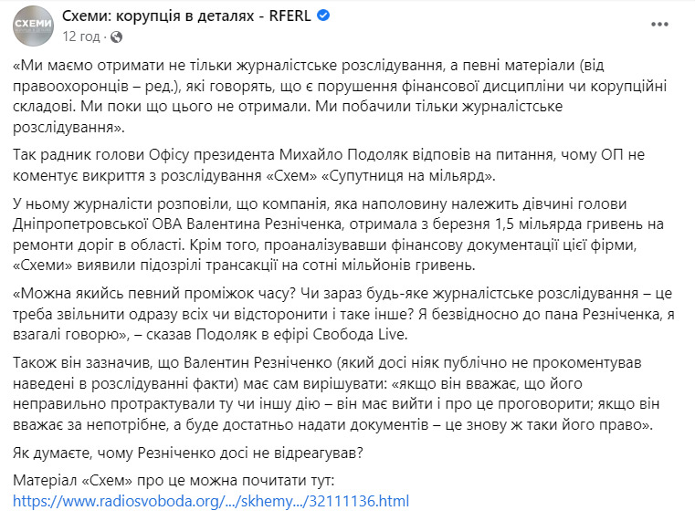 Журналістське розслідування - не привід для звільнення, - Подоляк про викриття корупційних зв’язків очільника Дніпропетровщини Резніченка з фірмою фітнес-тренерки Хланти 01