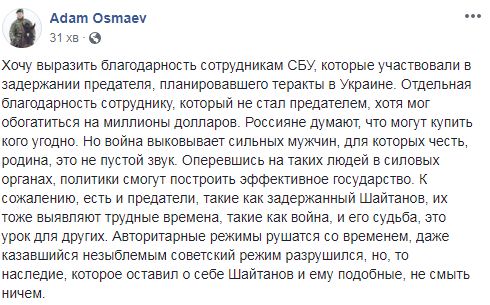 Осмаев поблагодарил СБУ за задержание работавшего на ФСБ РФ генерал-майора Шайтанова: Его судьба - это урок для других 01