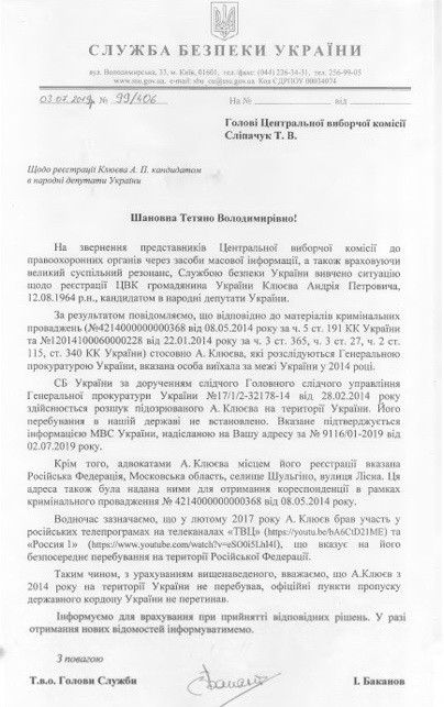Клюєв і Шарій не перебували в країні впродовж останніх 5 років, - висновок СБУ 02