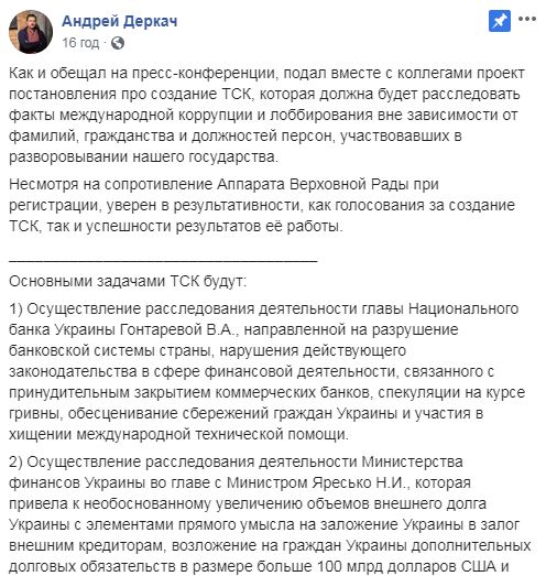Деркач и Дубинский предложили Раде создать ВСК по расследованию международной коррупции Гонтаревой, Яресько и правительства Гройсмана 08