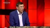 луценко
