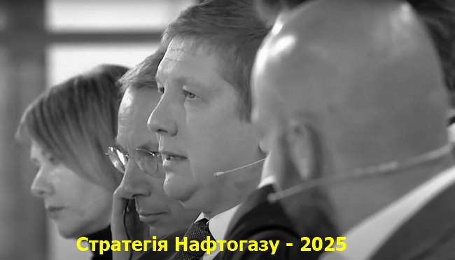 Чергова стратегія Нафтогазу: енергетичний Uber, футуризм і успішний успіх 01
