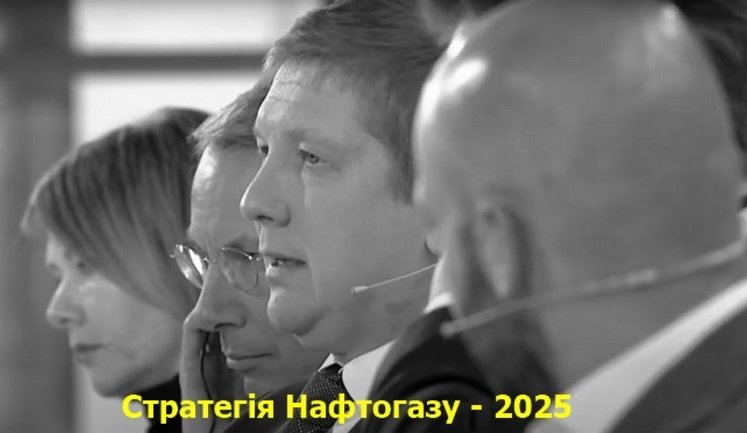 Чергова стратегія Нафтогазу: енергетичний Uber, футуризм і успішний успіх