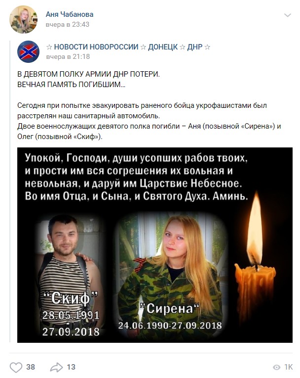 Терористку Сирену ліквідовано на Донбасі 03