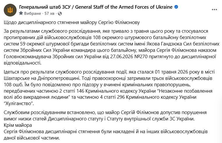 Генштаб про догану Філімонову