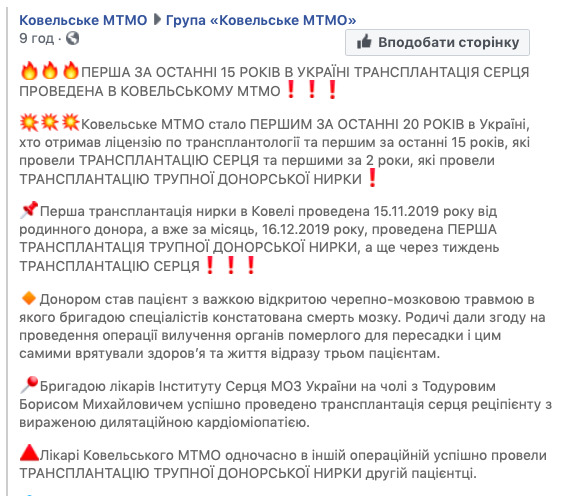 В Україні вперше за 15 років провели пересадку серця 10