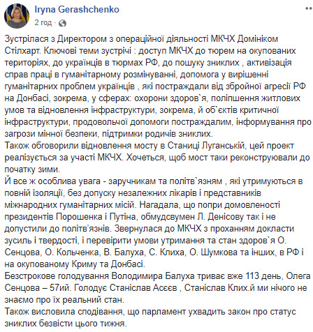Звернулася в Червоний Хрест із проханням перевірити умови утримання українських заручників у РФ і на окупованих територіях, - Ірина Геращенко 01