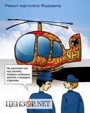 На ремонт вертолета Януковича уйдет 3 000 000 гривен