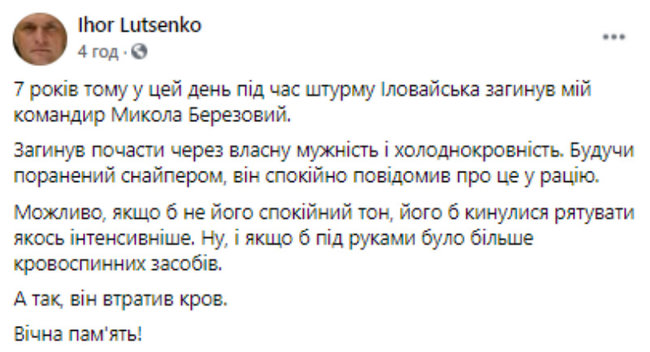 Сегодня 7 лет со дня гибели патриота украинского Донбасса Николая Березового 01