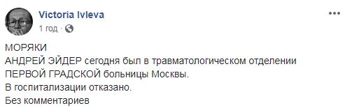 Раненому украинскому военнопленному моряку Эйдеру отказали в госпитализации 01