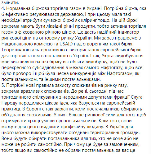 Кабмін монетизує пільги з оплати електроопалення, - Вітренко 03