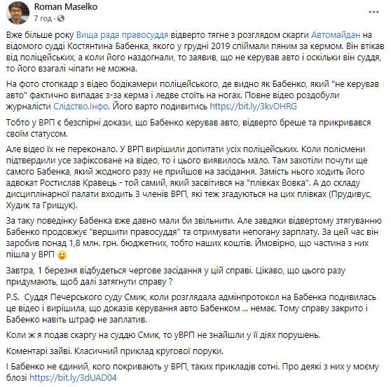 ВСП год не может уволить пойманного пьяным за рулем судью Бабенко, он продолжает работать и за это время получил более 1,8 млн грн, - адвокат Маселко 01