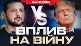 Бутусов про конфлікт Трампа і Зеленського