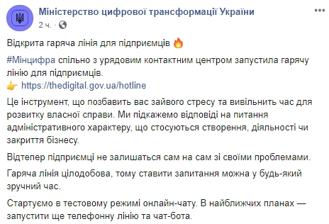 Заработал круглосуточный онлайн-чат для предпринимателей, - Минцифры 01