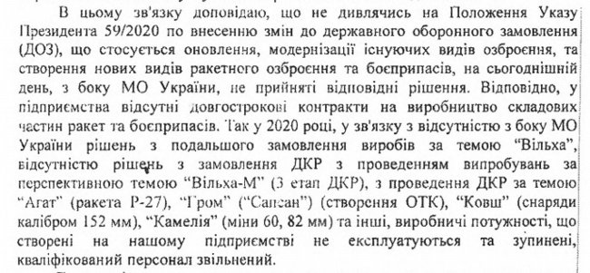 Четыре оборонных предприятия жалуются на провал Гособоронзаказа 01