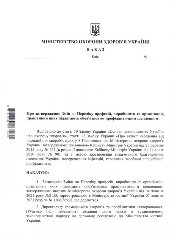 Чиновников, соцработников и работников стратегических предприятий могут обязать вакцинироваться, - проект Минздрава 01