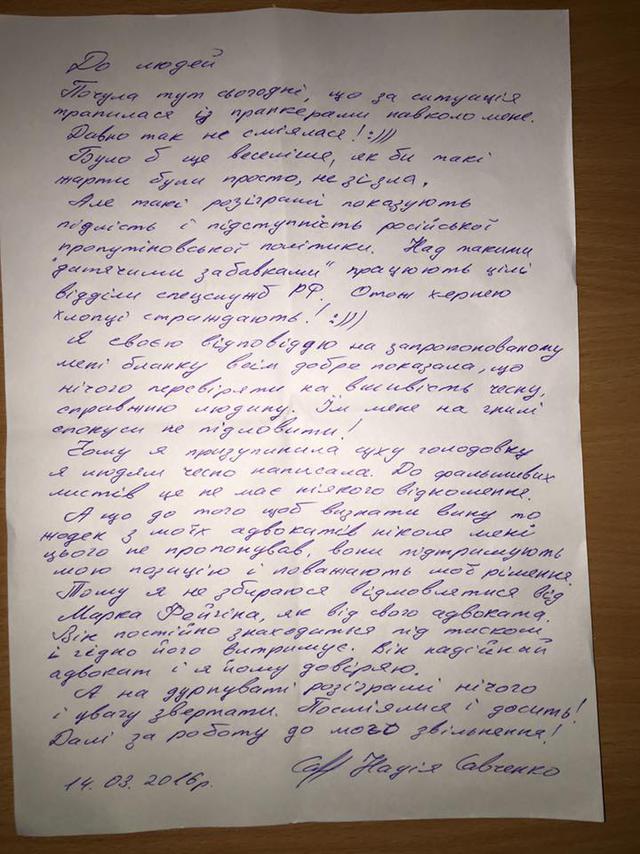 савченко письмо