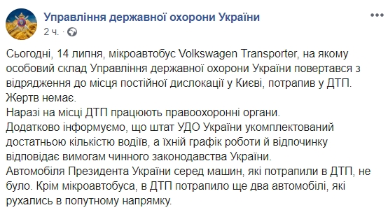 Автомобіль УДО з кортежу Зеленського спровокував ДТП з колоною автобусів з дітьми: Жертв немає 01 Автомобіль УДО з кортежу Зеленського спровокував ДТП з колоною автобусів з дітьми: Жертв немає 01