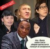 Обирай протестанта, голосуй за екзорциста