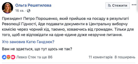 Порошенко увійшов до ЦВК через чорний хід, щоб не зустрічатися з активістами, - журналістка Решетилова 01