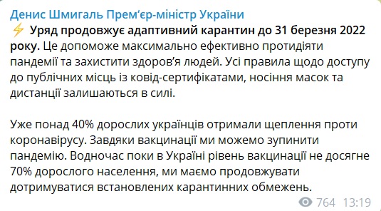 Кабмин продлил адаптивный карантин до конца марта 2022 года 01