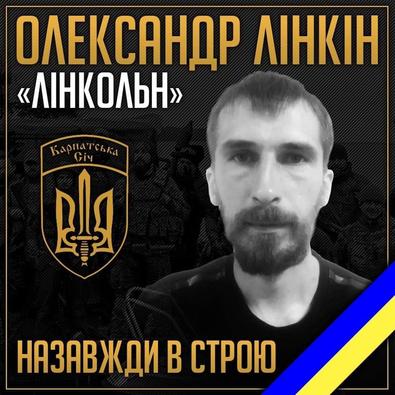 Добровольці батальйону Карпатська Січ Олександр Лінкін, Олександр Захарченко та Ігор Федорак загинули 16 квітня у боях з військами РФ на Харківщині 03