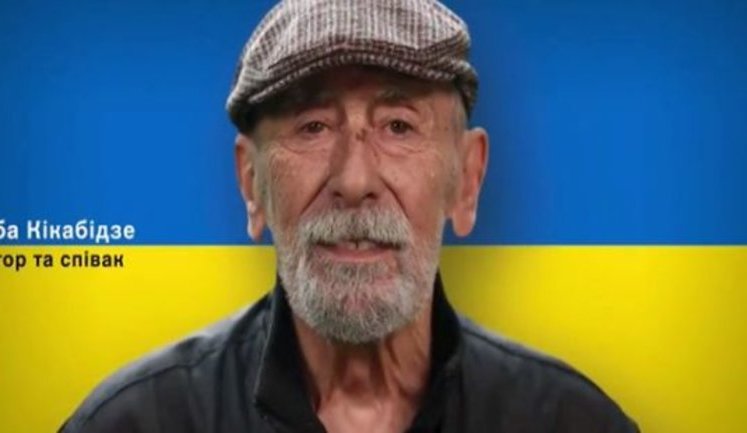 "Ваша перемога - це наша перемога, ваша свобода - це наша свобода", - грузинські митці звернулися до українців. ВIДЕО