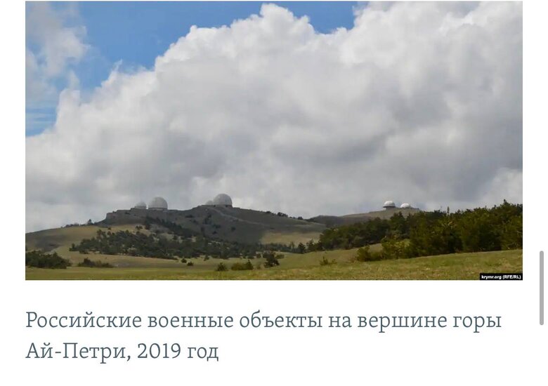 Російські військові об’єкти на вершині гори Ай-Петрі, 2019 рік