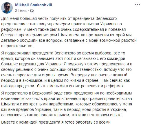 Саакашвілі: До пропозиції Зеленського щодо віцепремєрства підходжу з великою відповідальністю. Уже мав змістовну розмову зі Шмигалем 01
