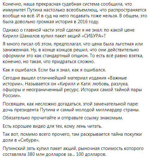 Зять Путина Шамалов купил пакет акций крупнейшего нефтехимического предприятия РФ, рыночная стоимость которого составляла $380 млн, за $100, - Навальный 02