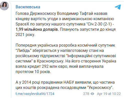 Запуск спутника Сич обойдется Украине в $1,9 млн, - Госкосмос 01