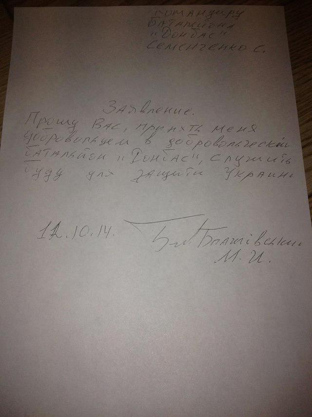 документ блаживский