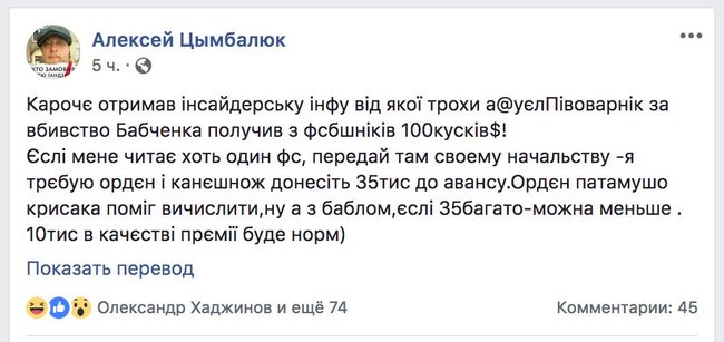Пивоварник за убийство Бабченко получил от эфэсбэшников $100 тысяч, - Цымбалюк 01