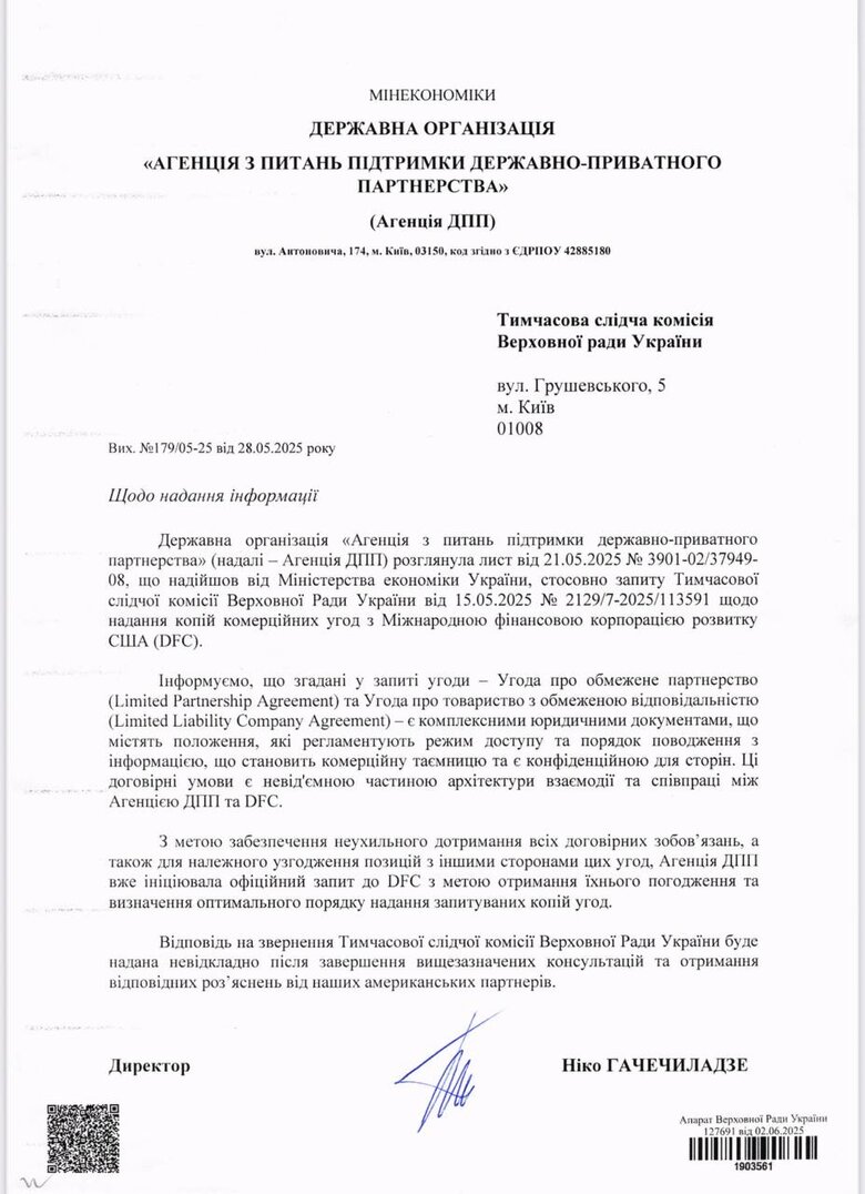 Відповідь "Агенції з питань підтримки державно-приватного партнерства".
