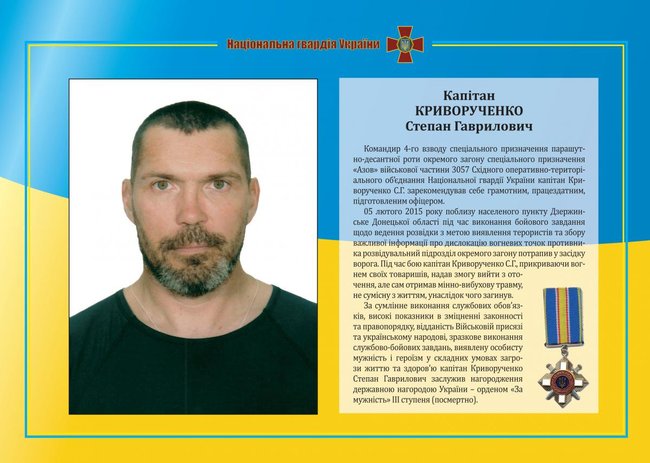 Капітан кримського Беркута Степан Криворученко загинув за Україну як доброволець Азова рівно три роки тому, 5 лютого 2015-го у розвідрейді під Дзержинським. 03