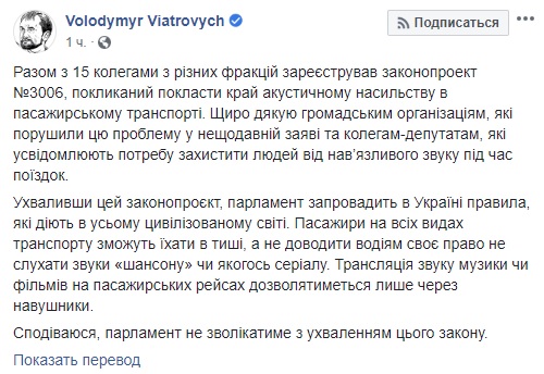 У Раді зареєстрували законопроєкт про заборону акустичного насильства в транспорті 04