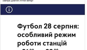 В Киеве сегодня метро будет работать на час дольше