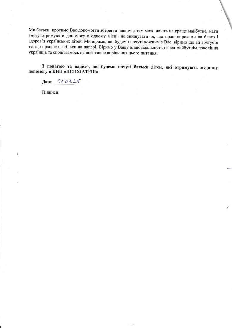 лист психіатрія