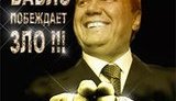 Тимошенко: Янукович со своей командой воровали 60 долларов в секунду без перерыва на сон, еду и отпуск