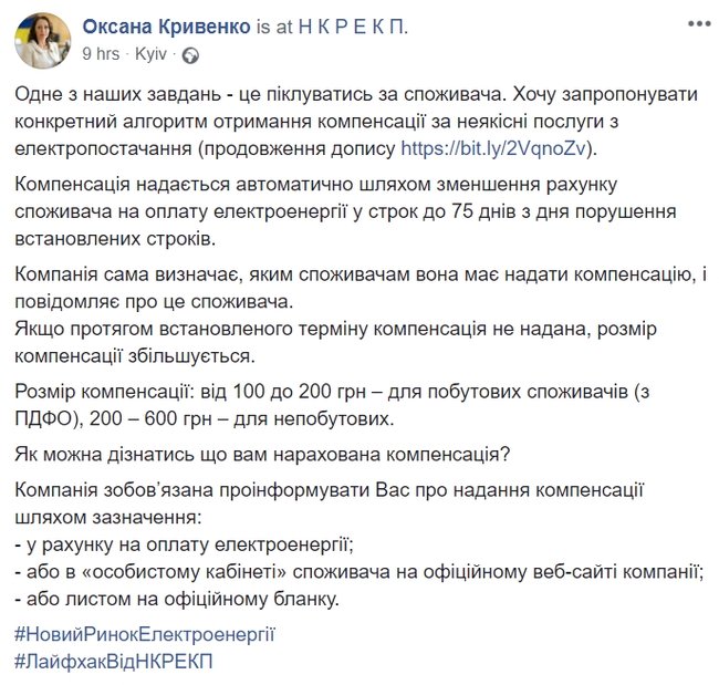 Споживачі можуть отримати компенсацію за неякісні послуги електропостачання, - глава НКРЕКУ Кривенко 01